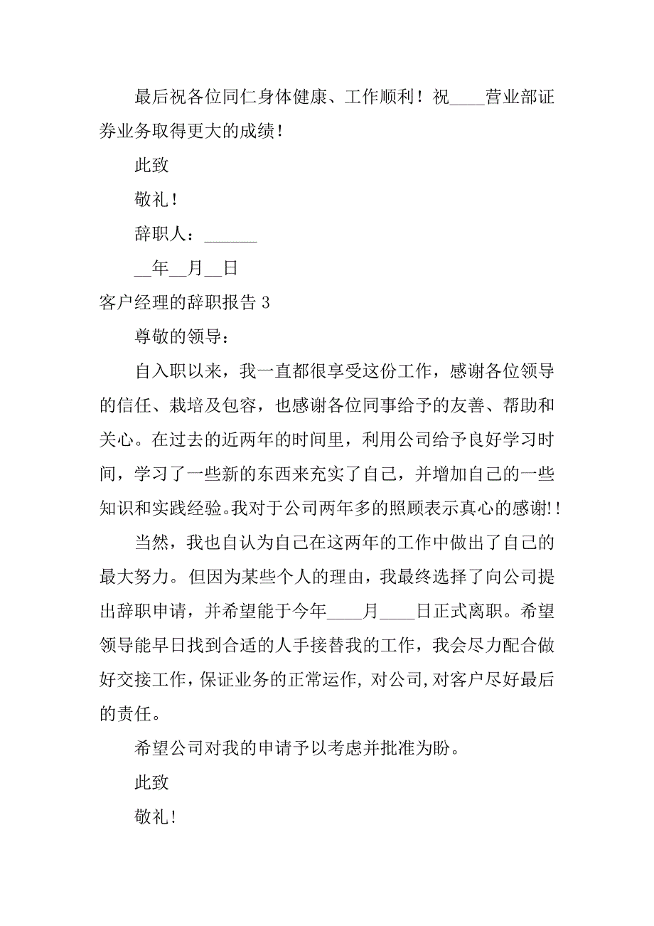 客户经理的辞职报告5篇销售总监辞职报告_第3页