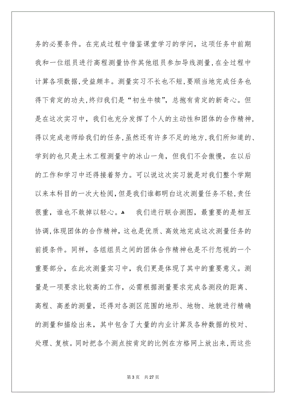 有关工程测量的实习报告10篇_第3页