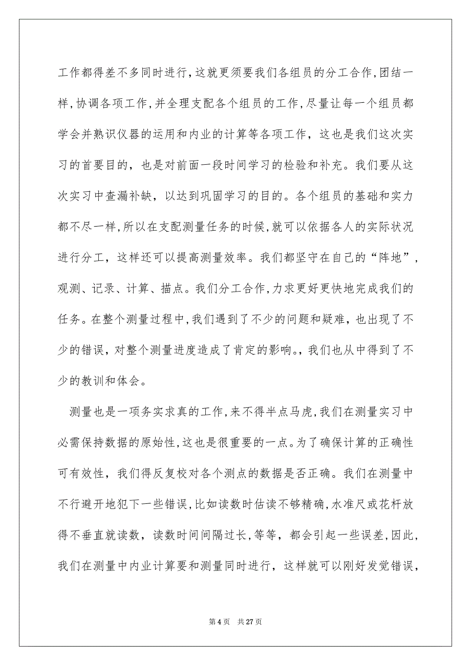 有关工程测量的实习报告10篇_第4页