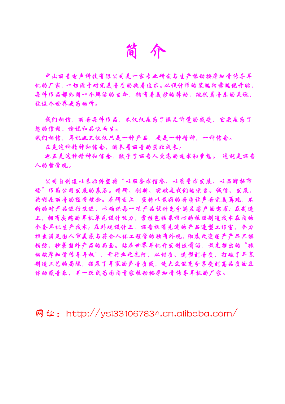 振动按摩骨导耳机说明书.doc_第2页