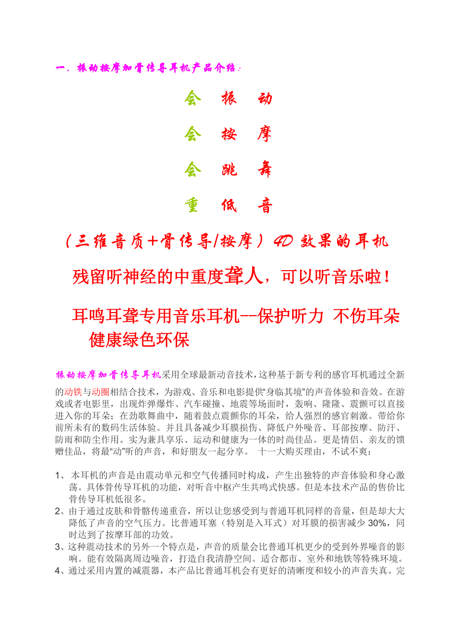 振动按摩骨导耳机说明书.doc_第3页