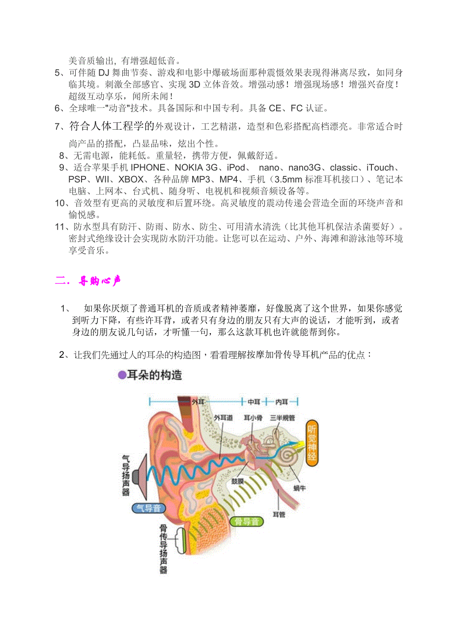 振动按摩骨导耳机说明书.doc_第4页