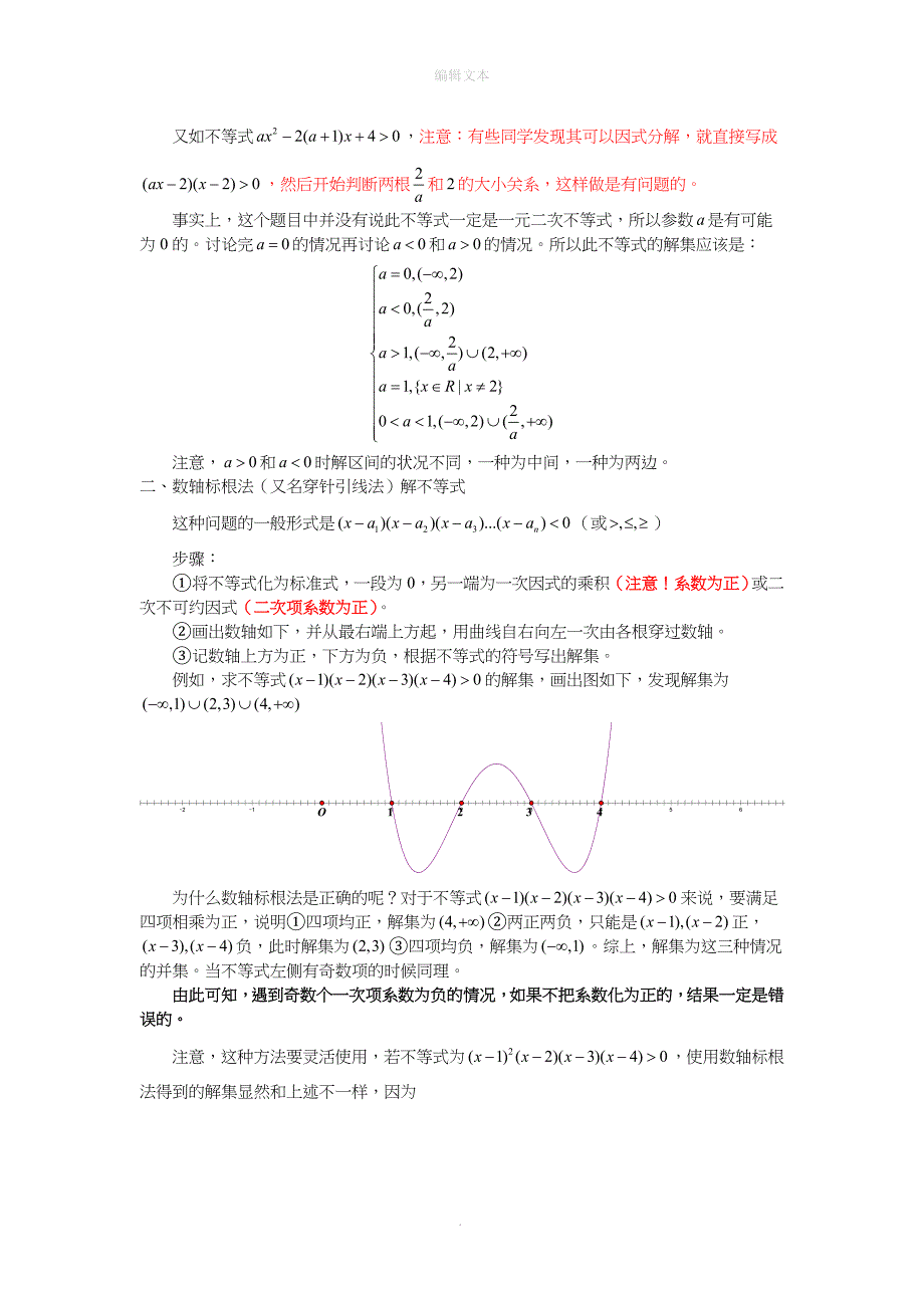 常见不等式通用解法_第3页