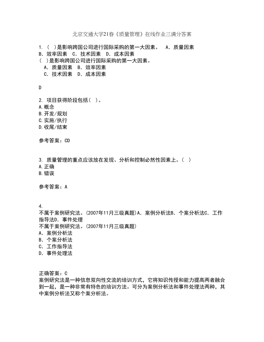 北京交通大学21春《质量管理》在线作业三满分答案29_第1页