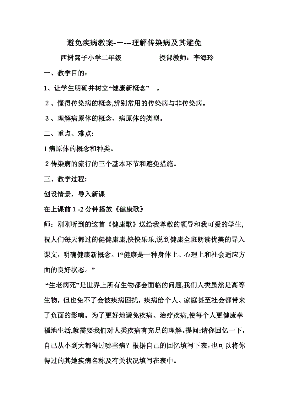 预防疾病教案_第4页