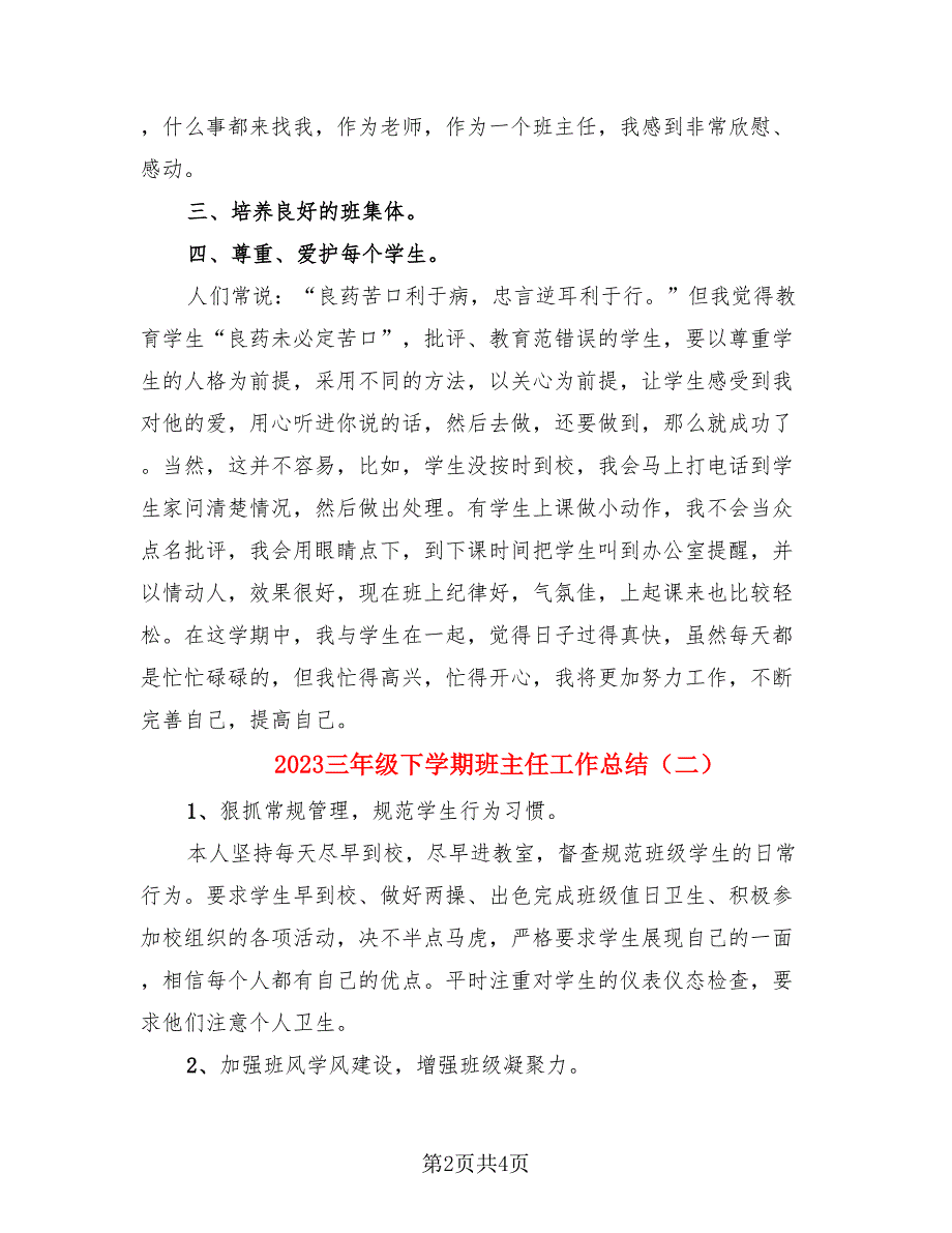 2023三年级下学期班主任工作总结（二篇）.doc_第2页