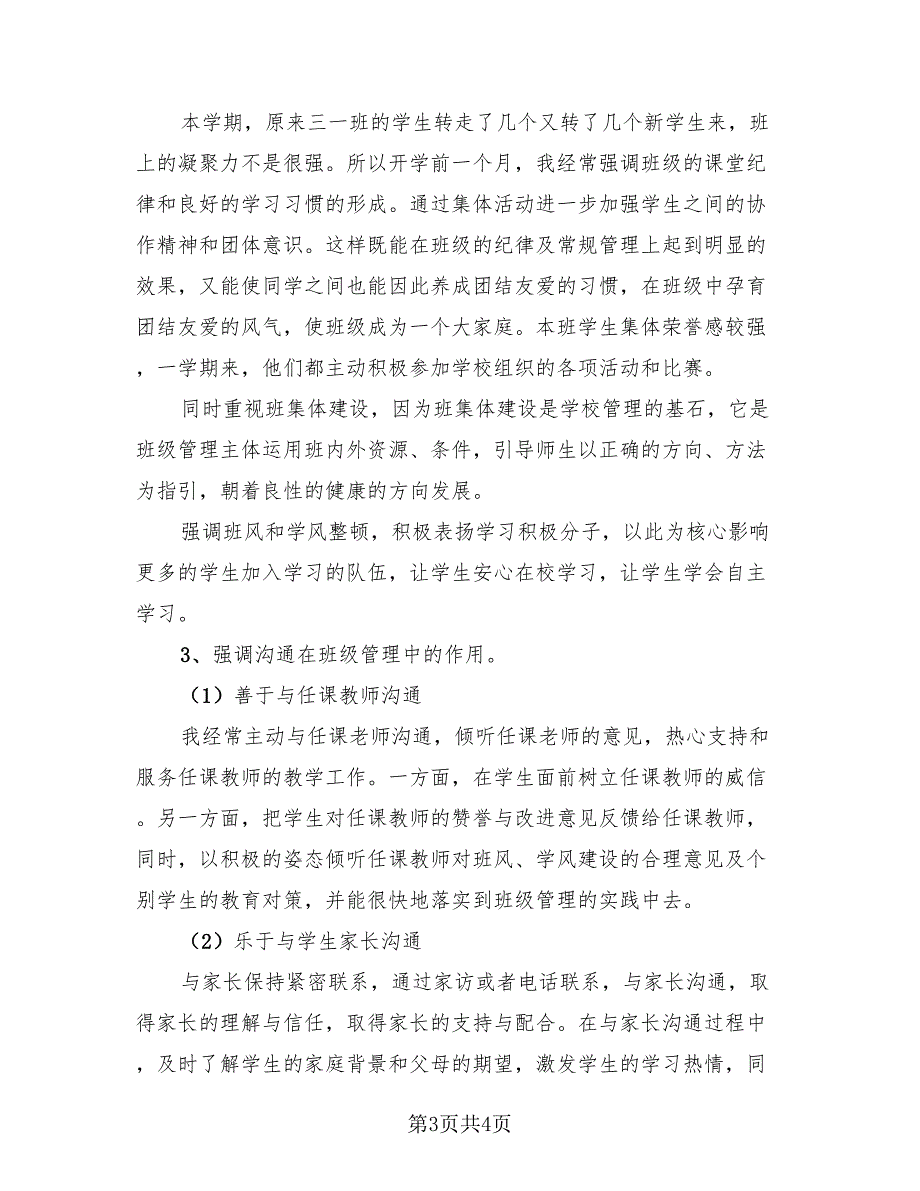 2023三年级下学期班主任工作总结（二篇）.doc_第3页