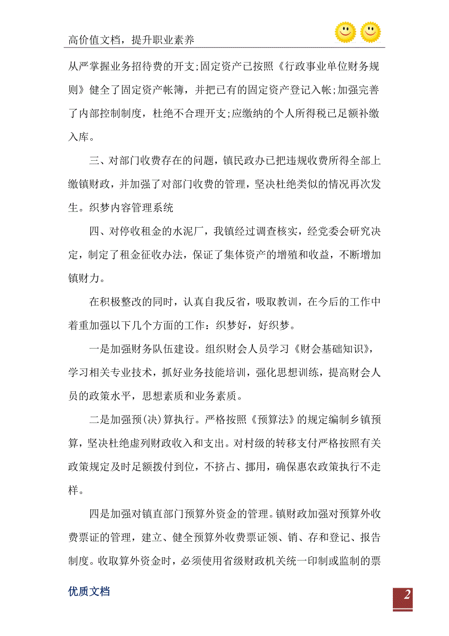 财务审计整改报告范文_第3页