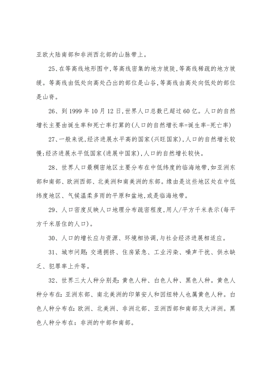 初一地理上册期中期末知识点.docx_第4页