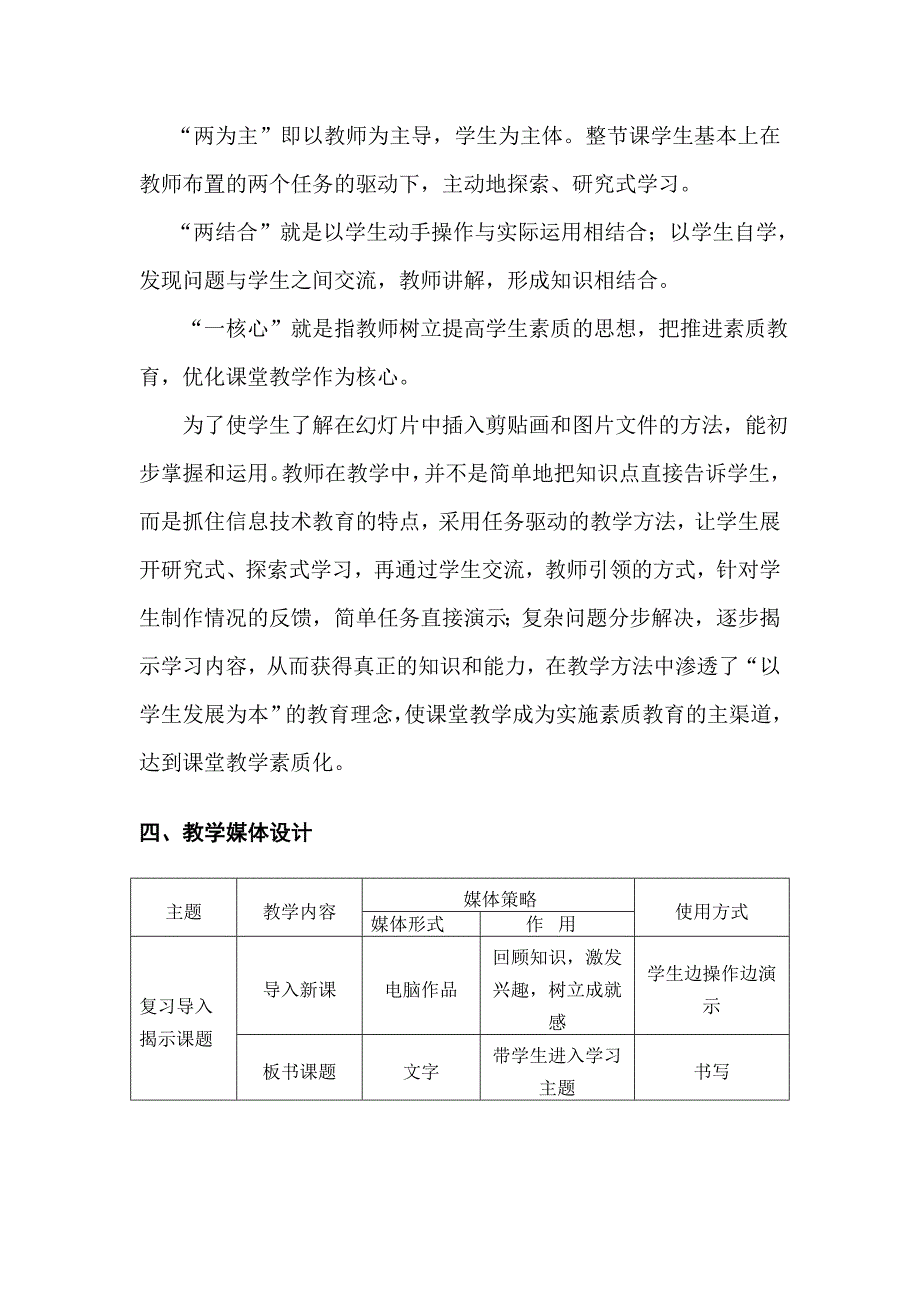 在powerpoint中插入图片教学设计_第2页