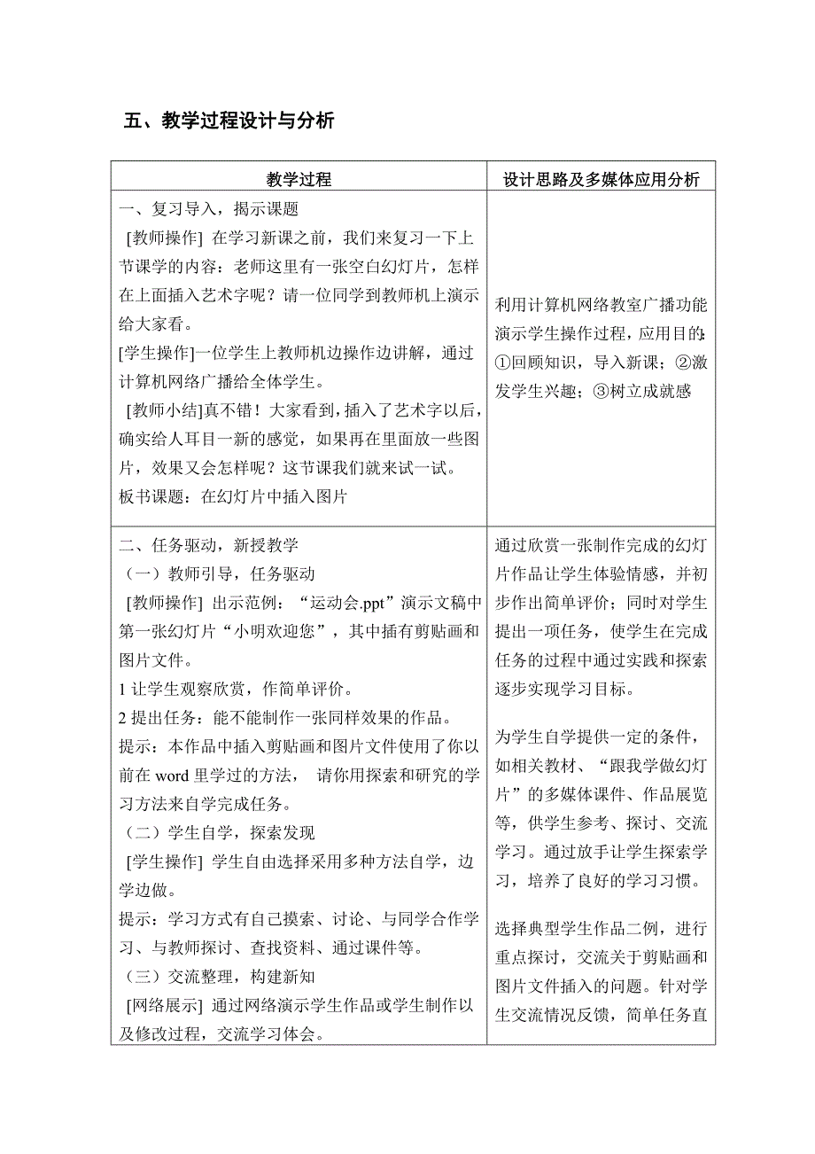 在powerpoint中插入图片教学设计_第4页