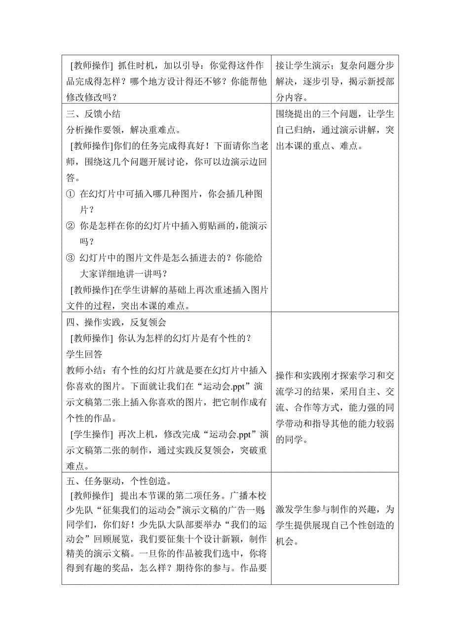 在powerpoint中插入图片教学设计_第5页