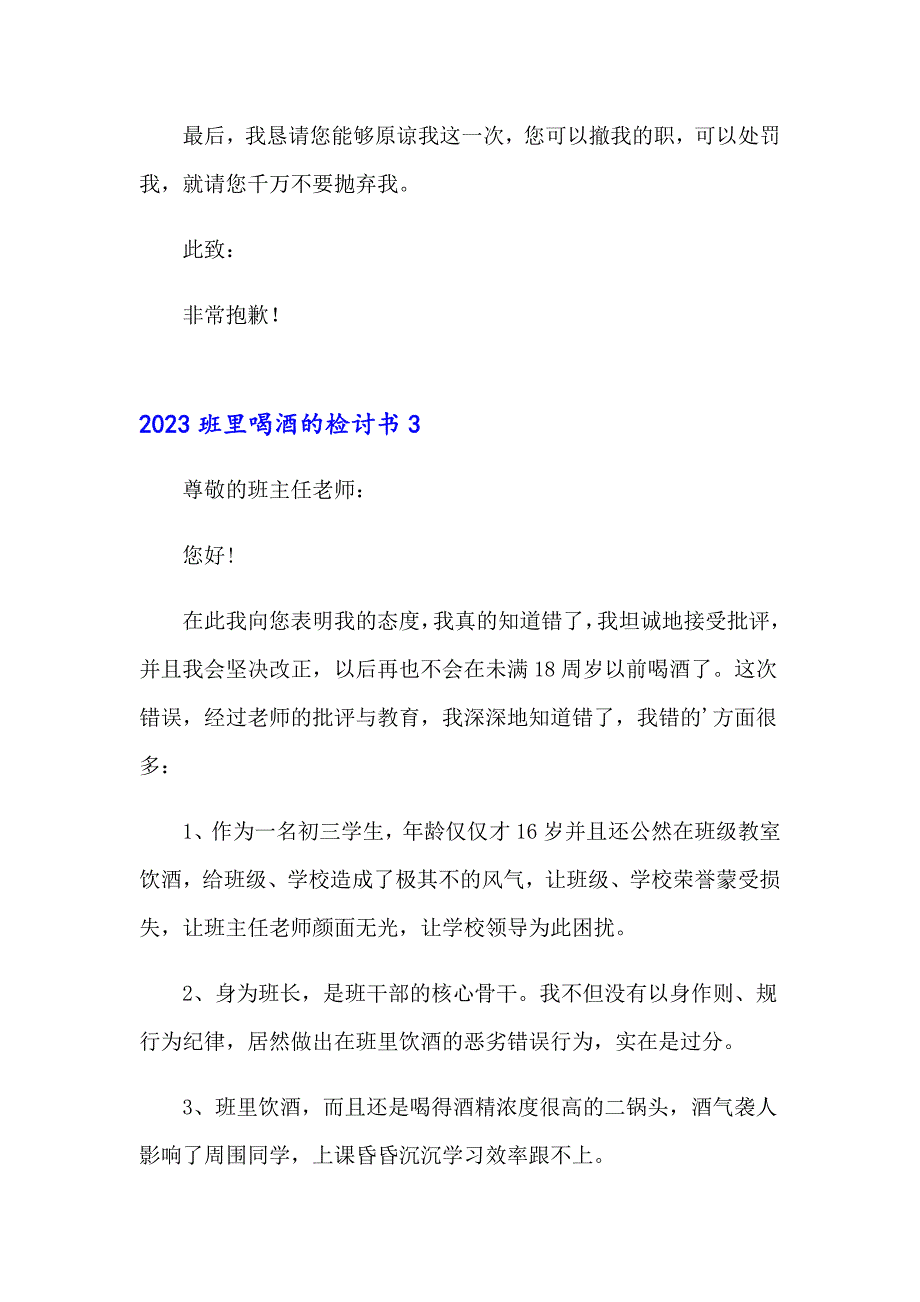 2023班里喝酒的检讨书_第3页