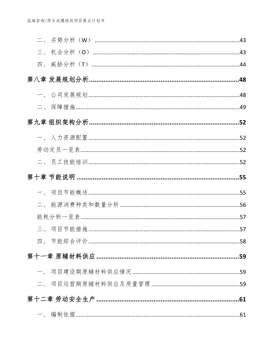 萍乡成膜助剂项目商业计划书_参考模板_第3页