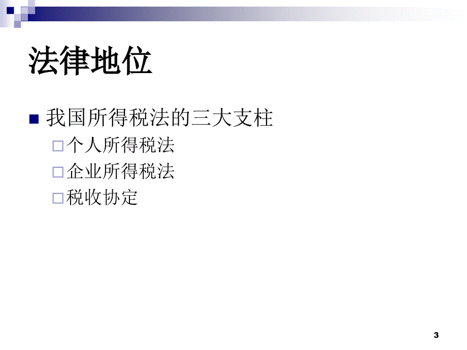 “走出去”与国际税收_第3页