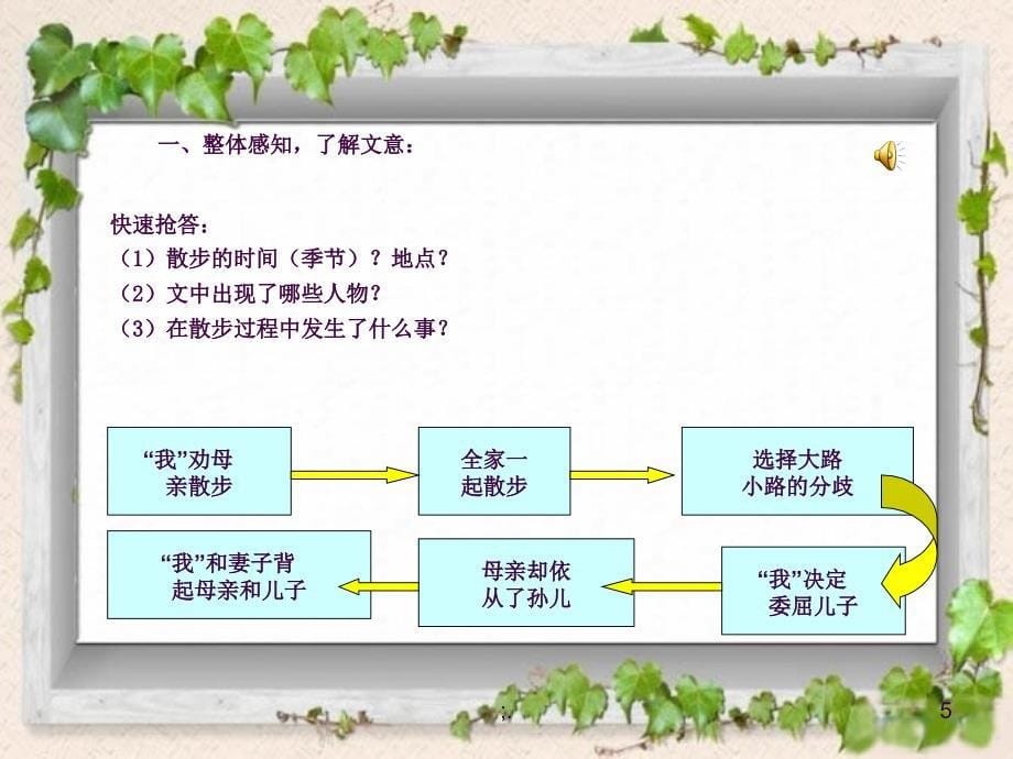 散步2ppt课件_第5页