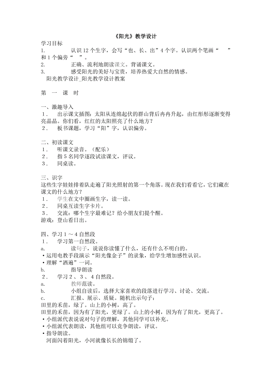 《阳光》教学设计_第1页