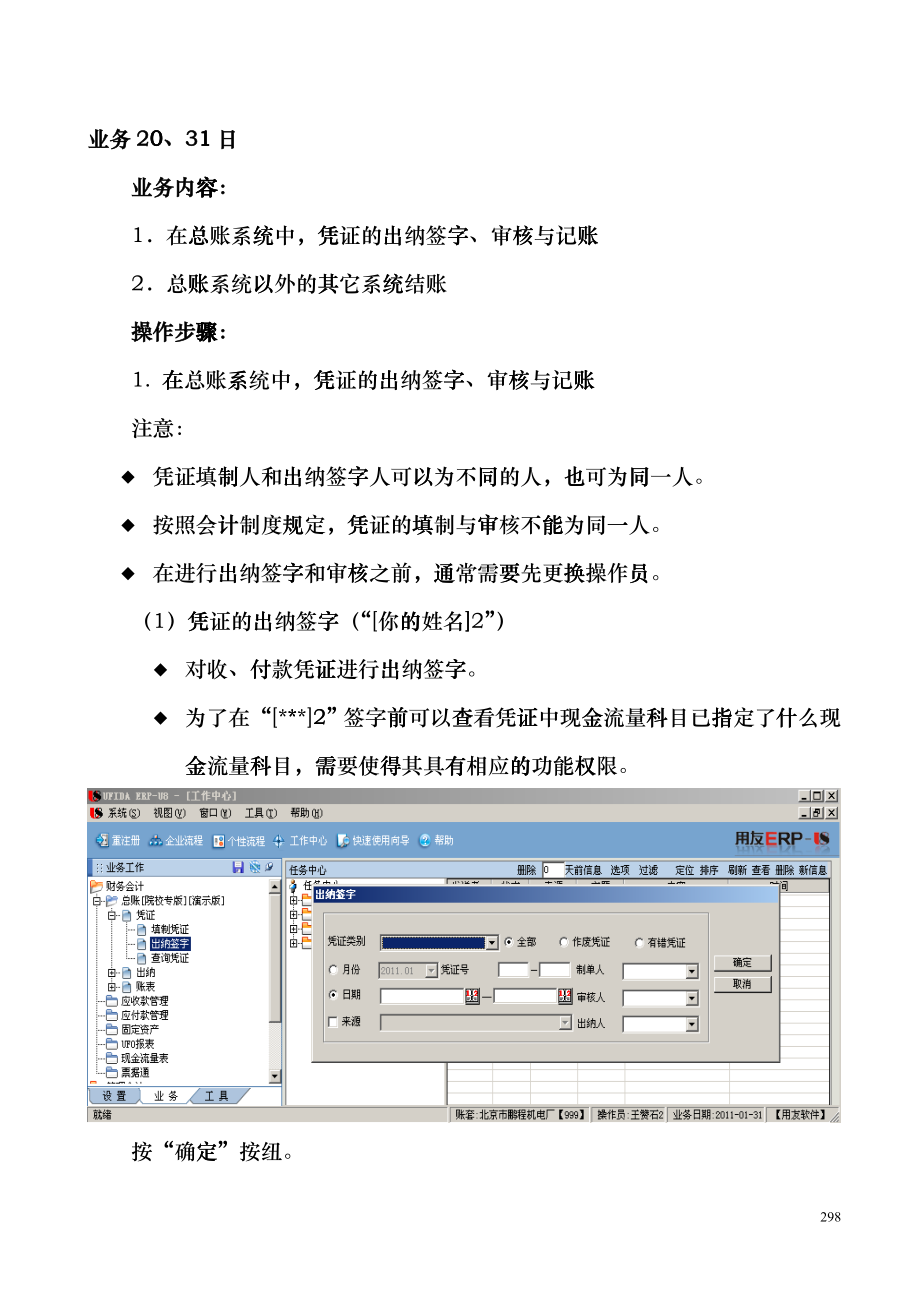 指导书第4部分(日常业务处理业务20至24)旧版科目_第1页