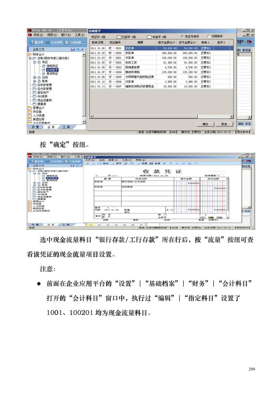 指导书第4部分(日常业务处理业务20至24)旧版科目_第2页