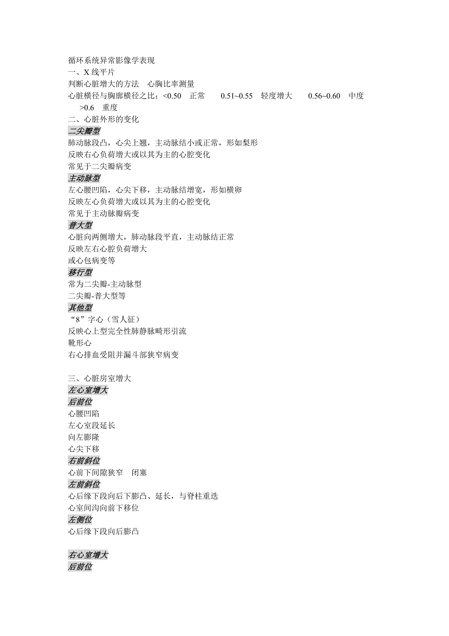 循环系统-异常影像学表现.ppt.Convertor.doc_第1页