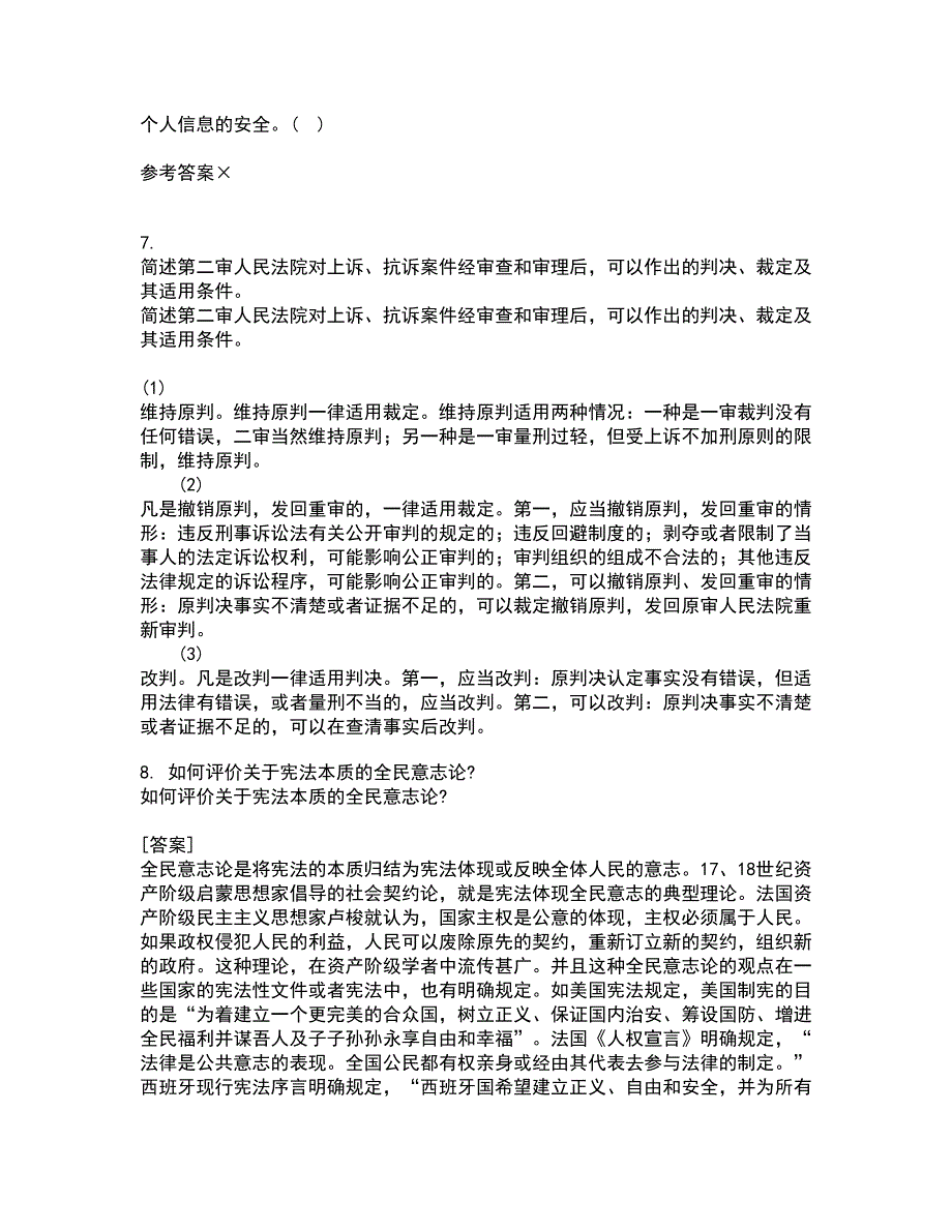 西南大学21秋《刑法》分论在线作业一答案参考80_第3页