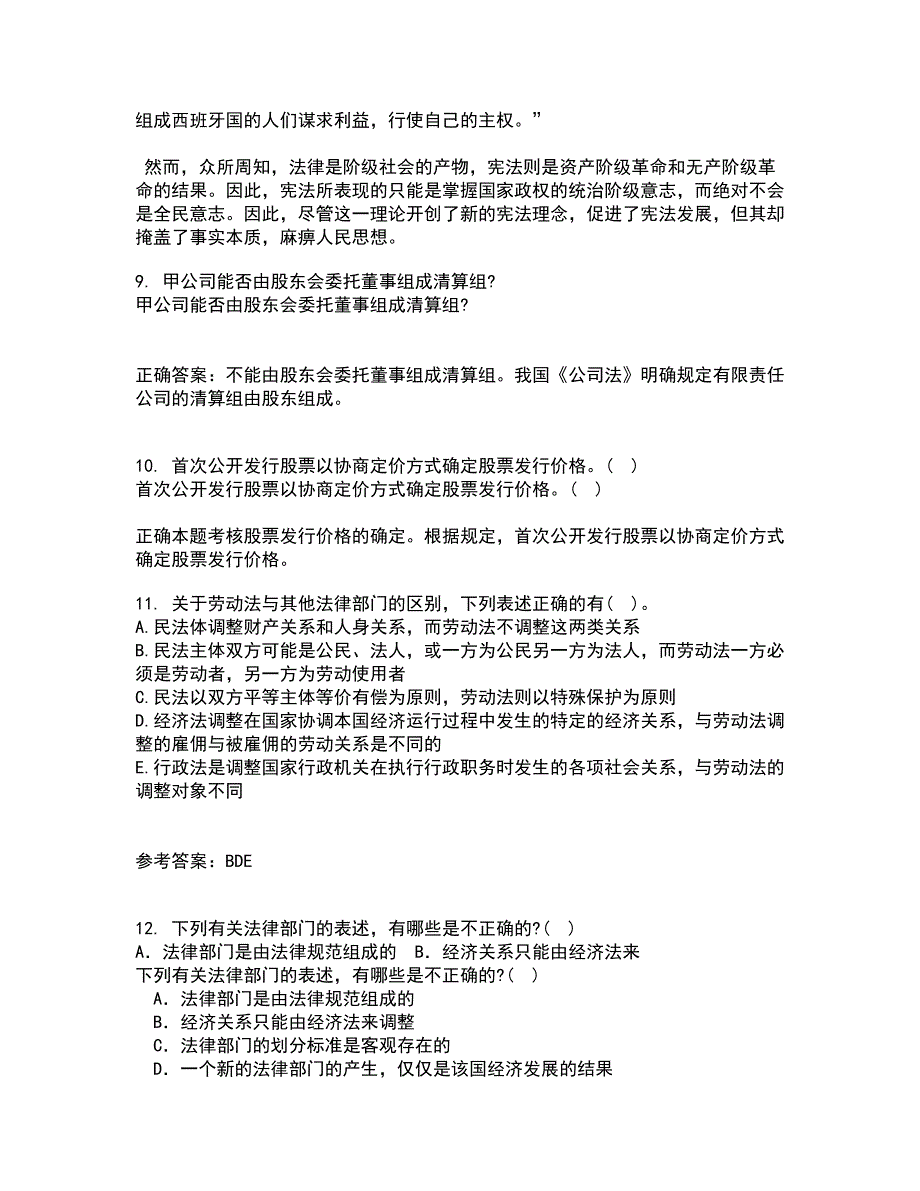 西南大学21秋《刑法》分论在线作业一答案参考80_第4页