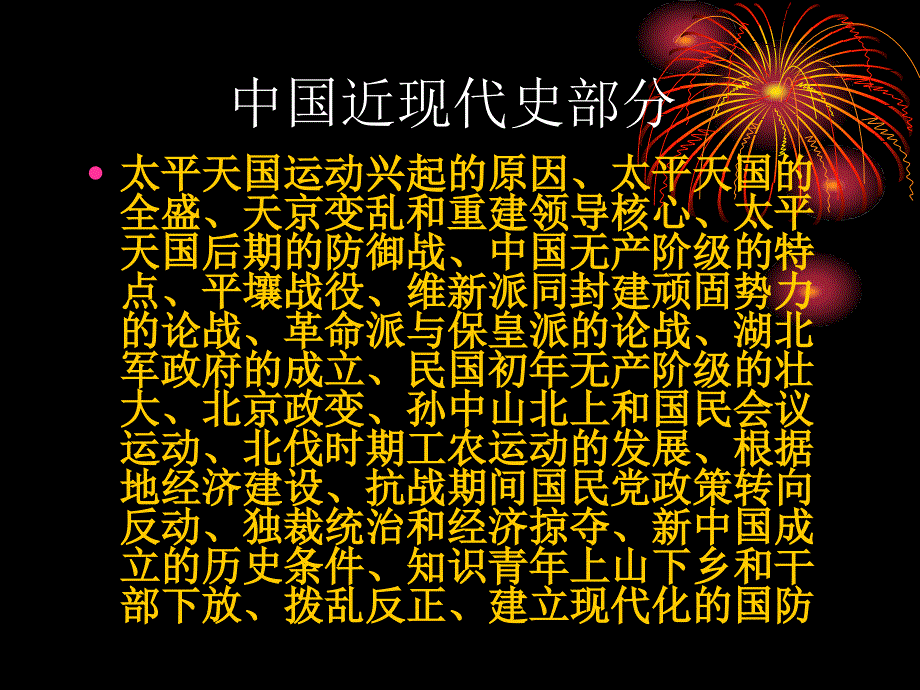 袁腾飞历史高考的解题思路.ppt_第4页