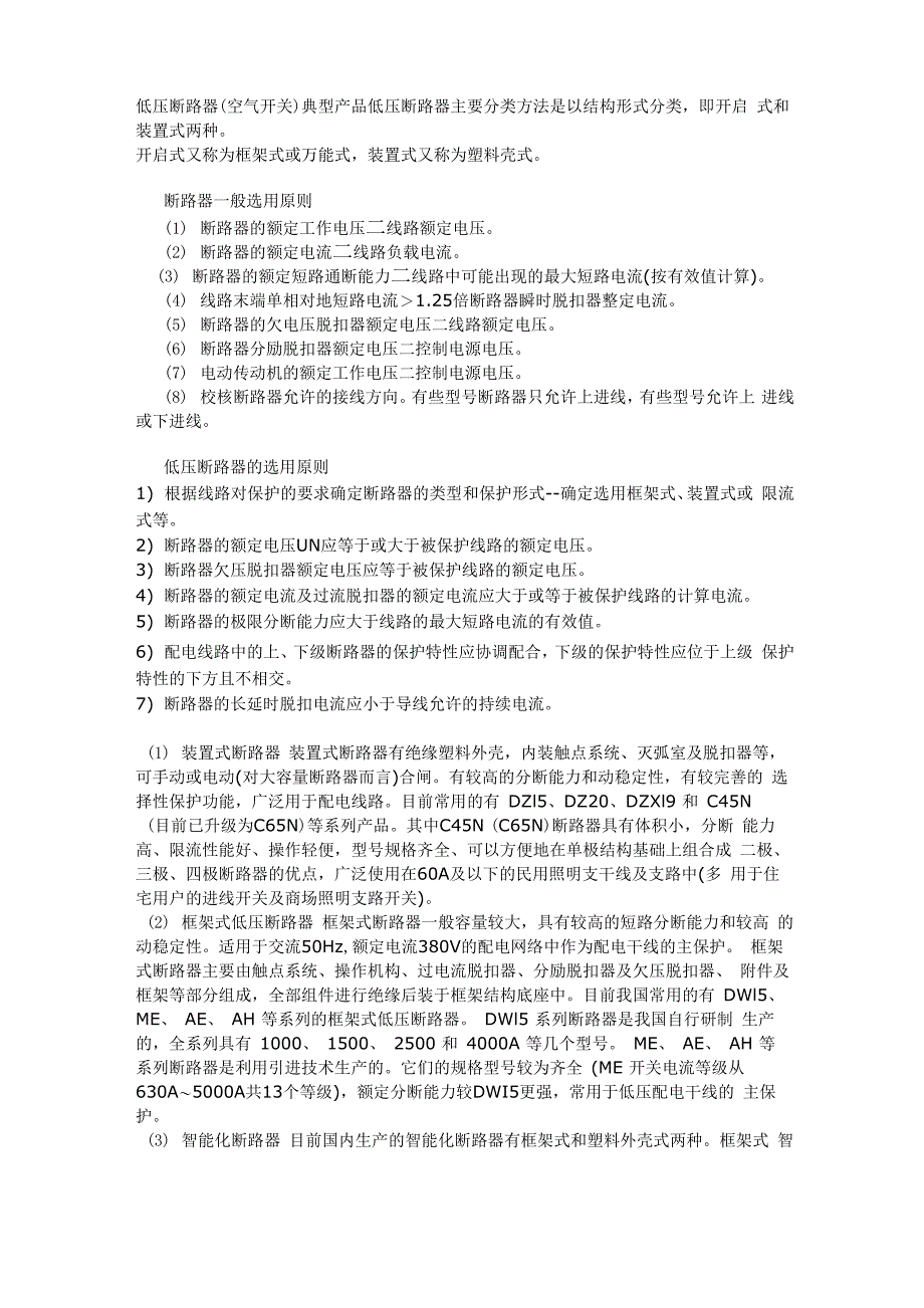 断路器一般选用原则_第1页