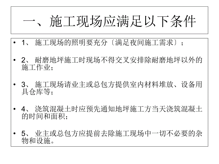 耐磨地坪价格及施工方案_课件_第2页