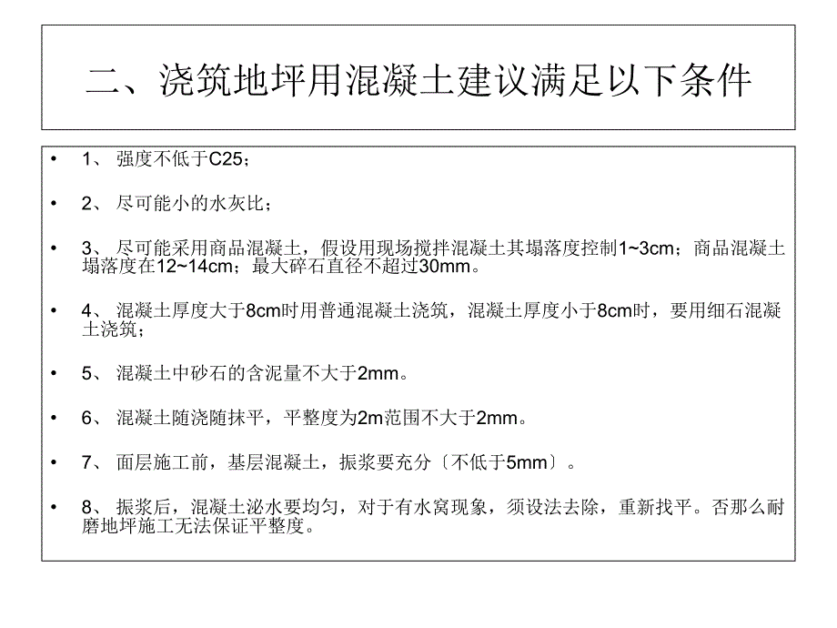 耐磨地坪价格及施工方案_课件_第3页