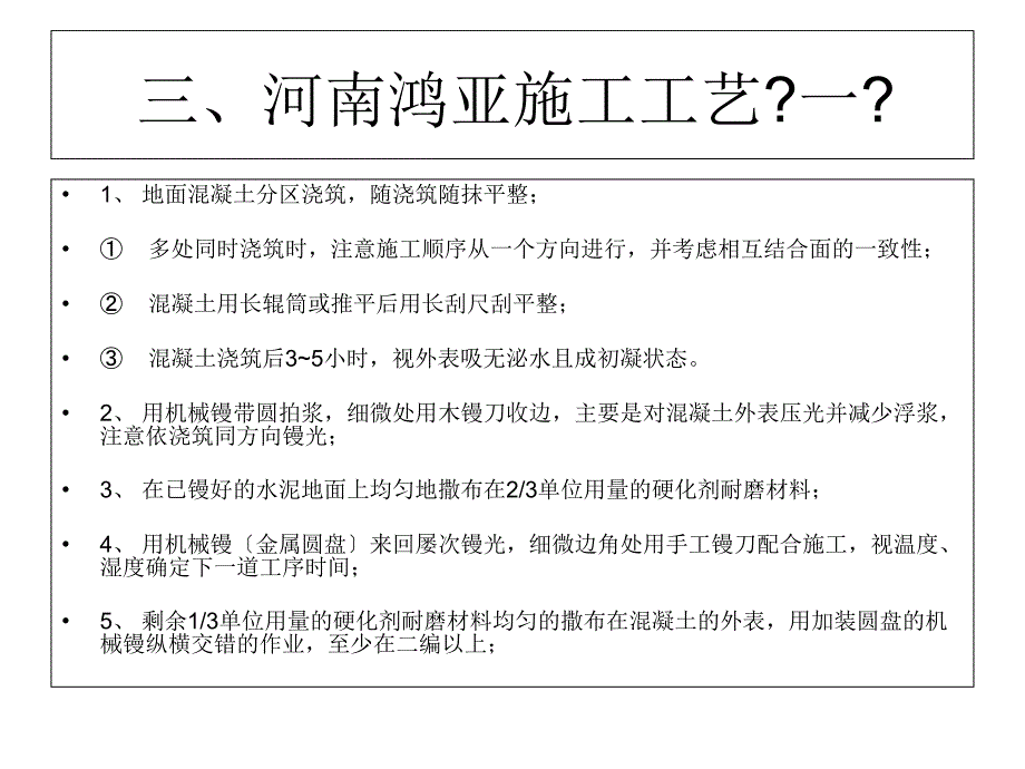 耐磨地坪价格及施工方案_课件_第4页