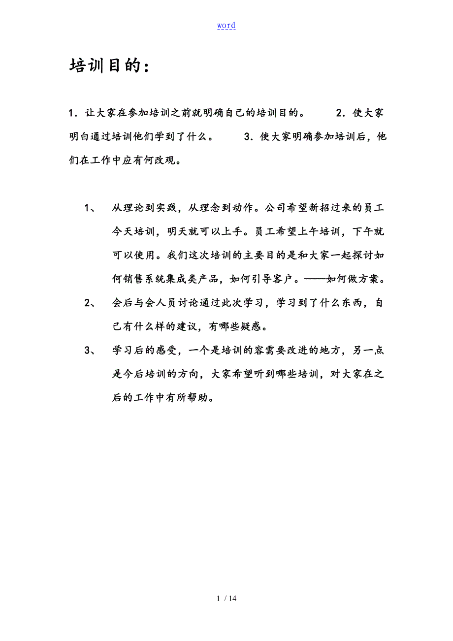 停车场方案设计培训全资料_第1页