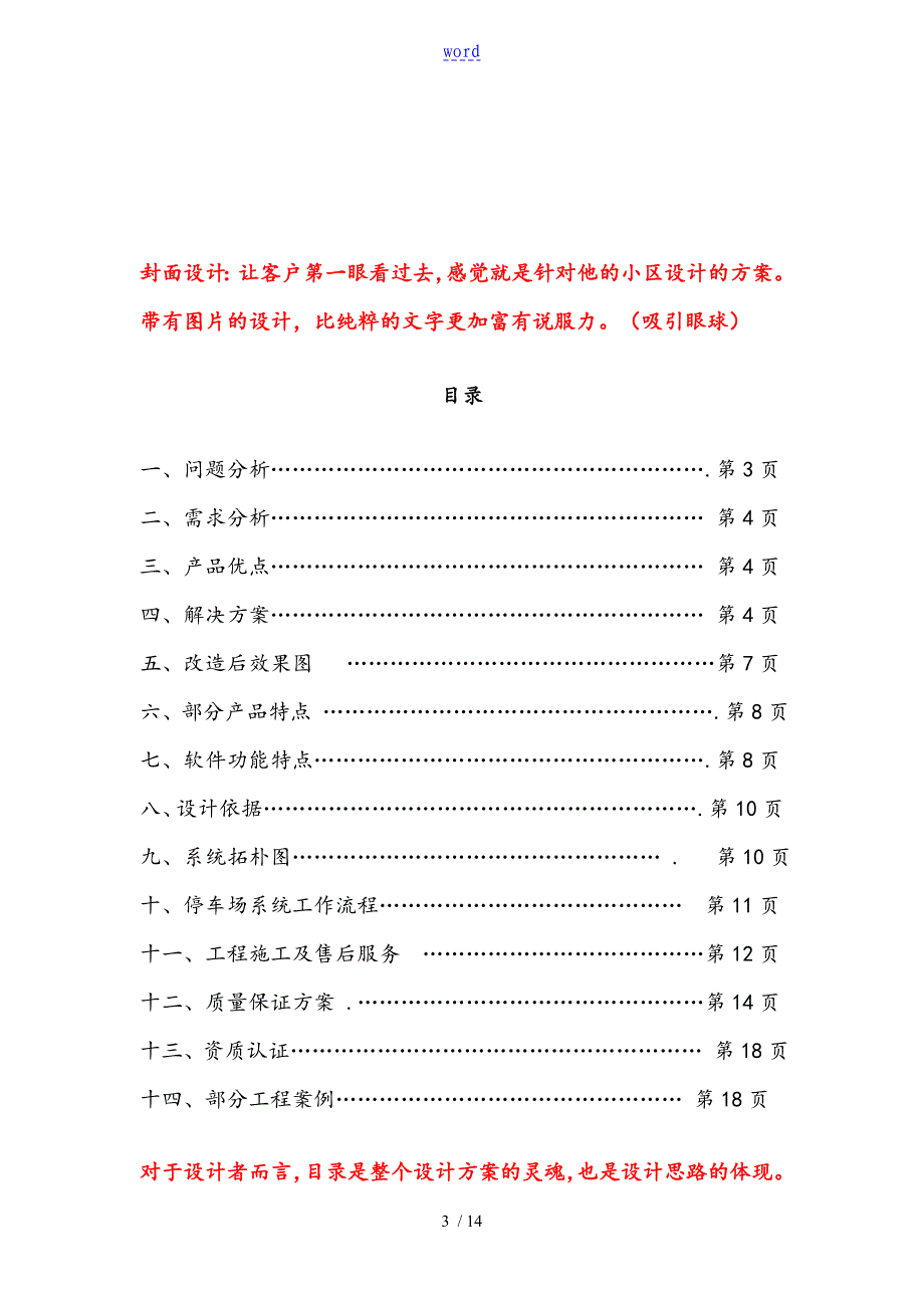 停车场方案设计培训全资料_第3页