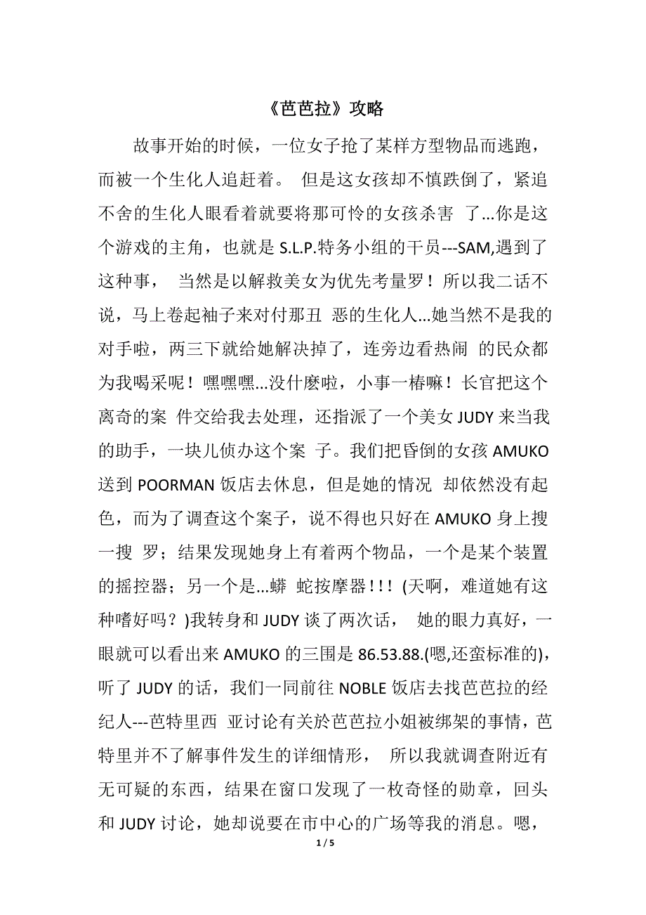 《芭芭拉》攻略.doc_第1页