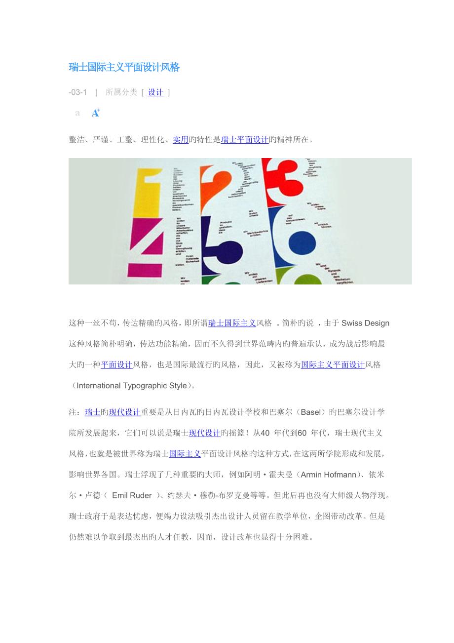 瑞士国际主义平面设计风格_第1页