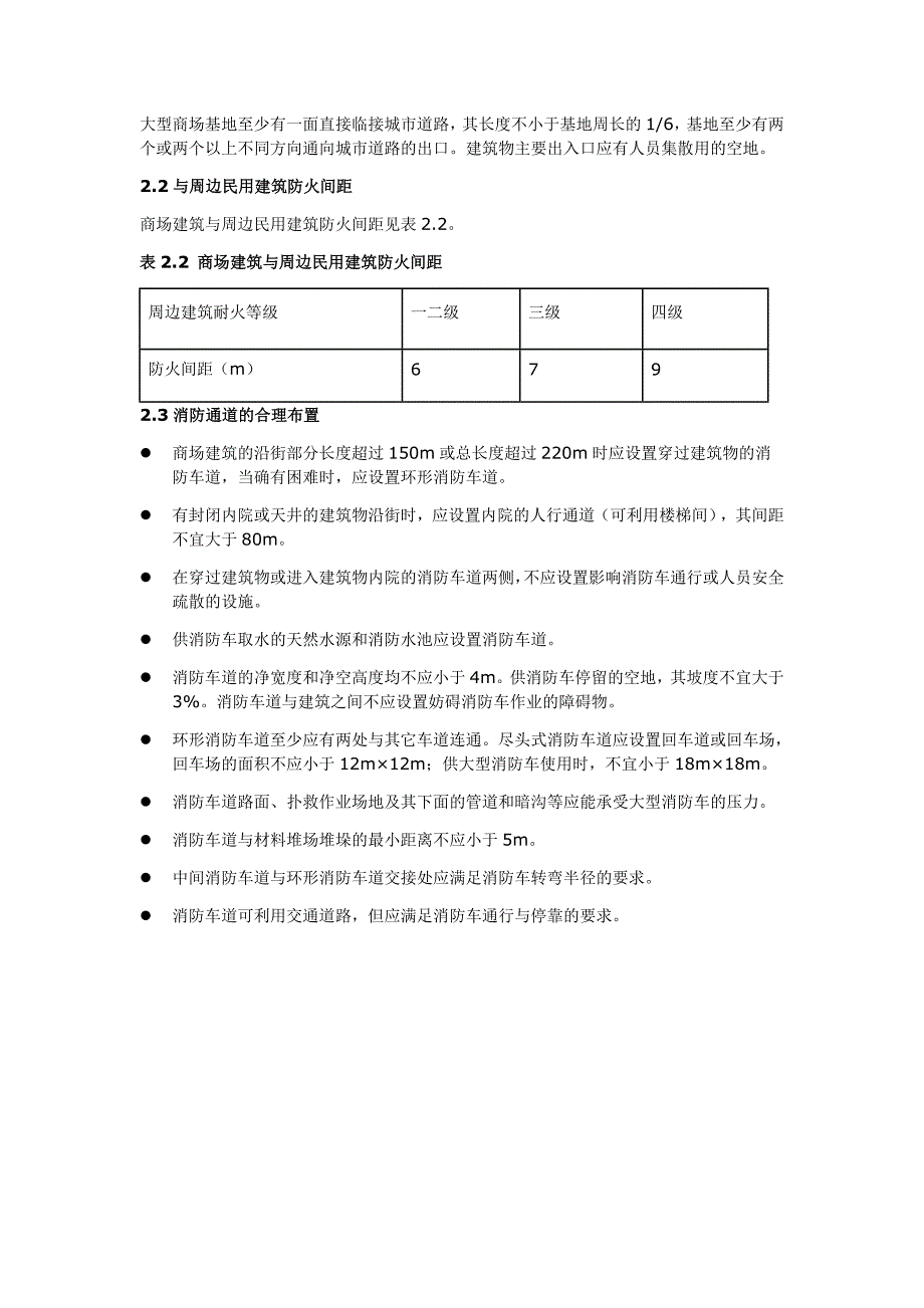 大中型多层商场建筑专业防设计_第2页