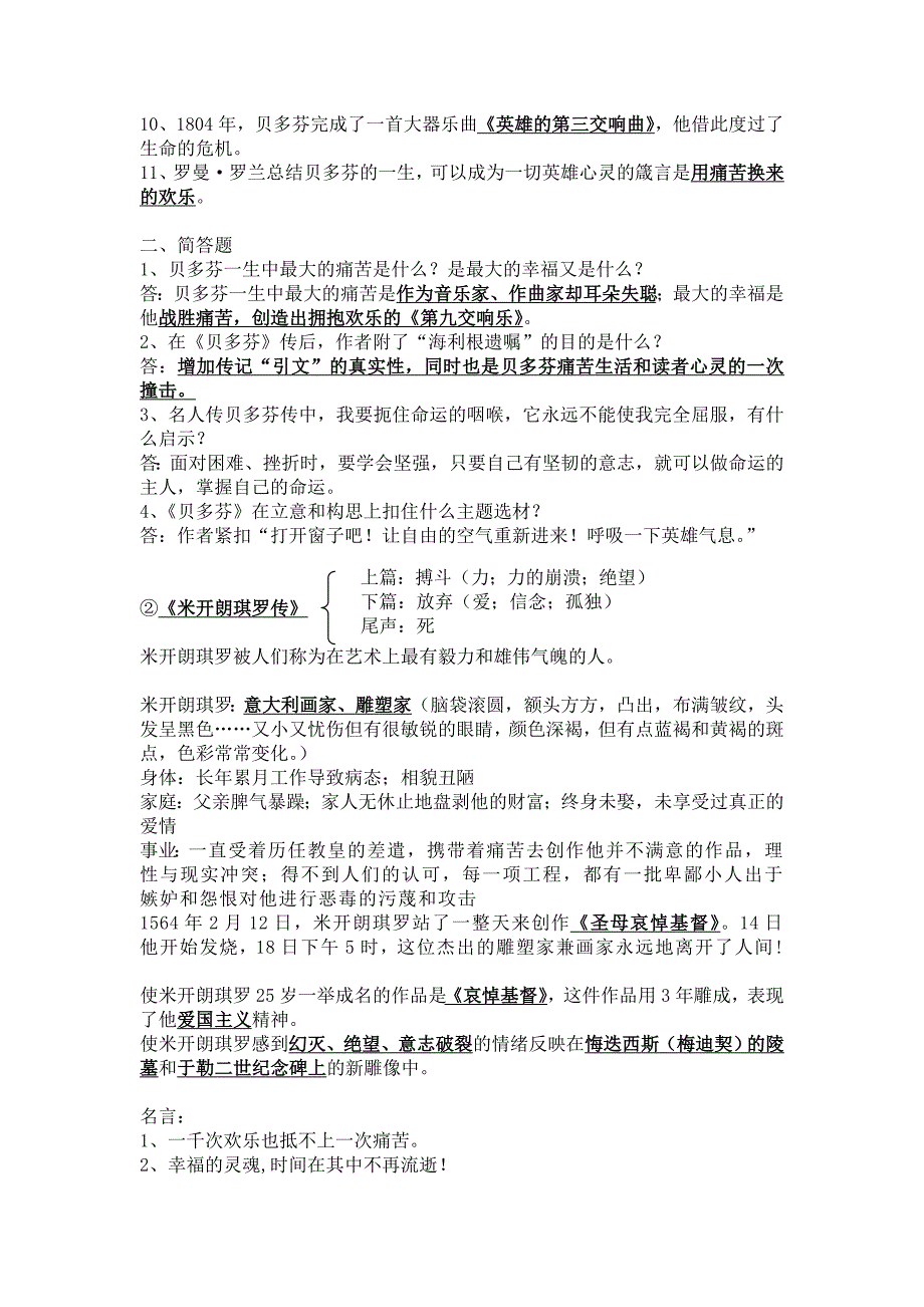 名人传复习资料.doc_第2页