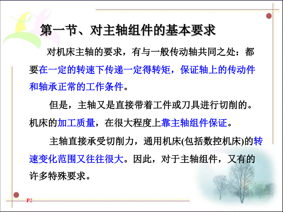 第十章主轴组件分解_第2页