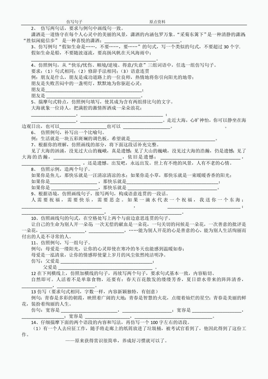 仿写句子练习专题及答案72357_第4页