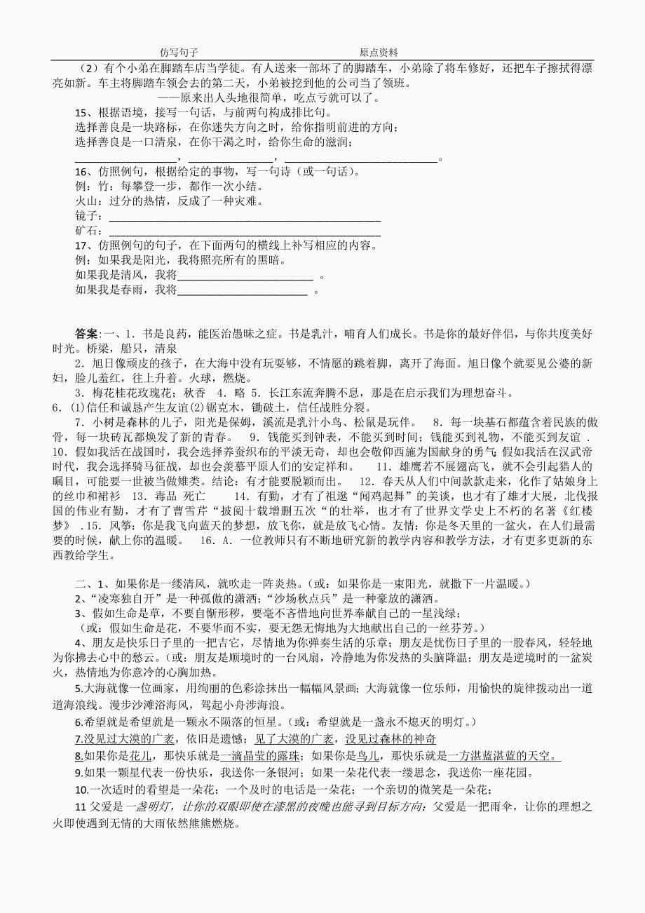 仿写句子练习专题及答案72357_第5页