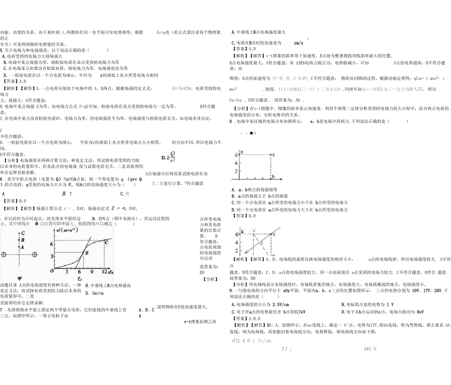 2019年高考专题复习静电场专题+答案_第2页