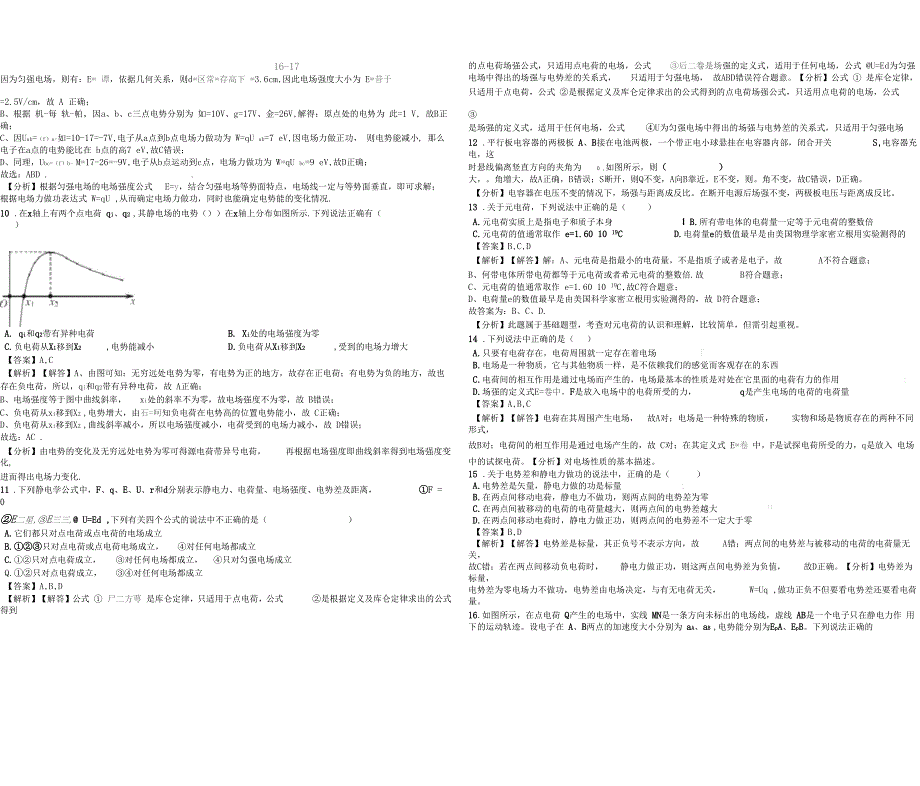 2019年高考专题复习静电场专题+答案_第3页