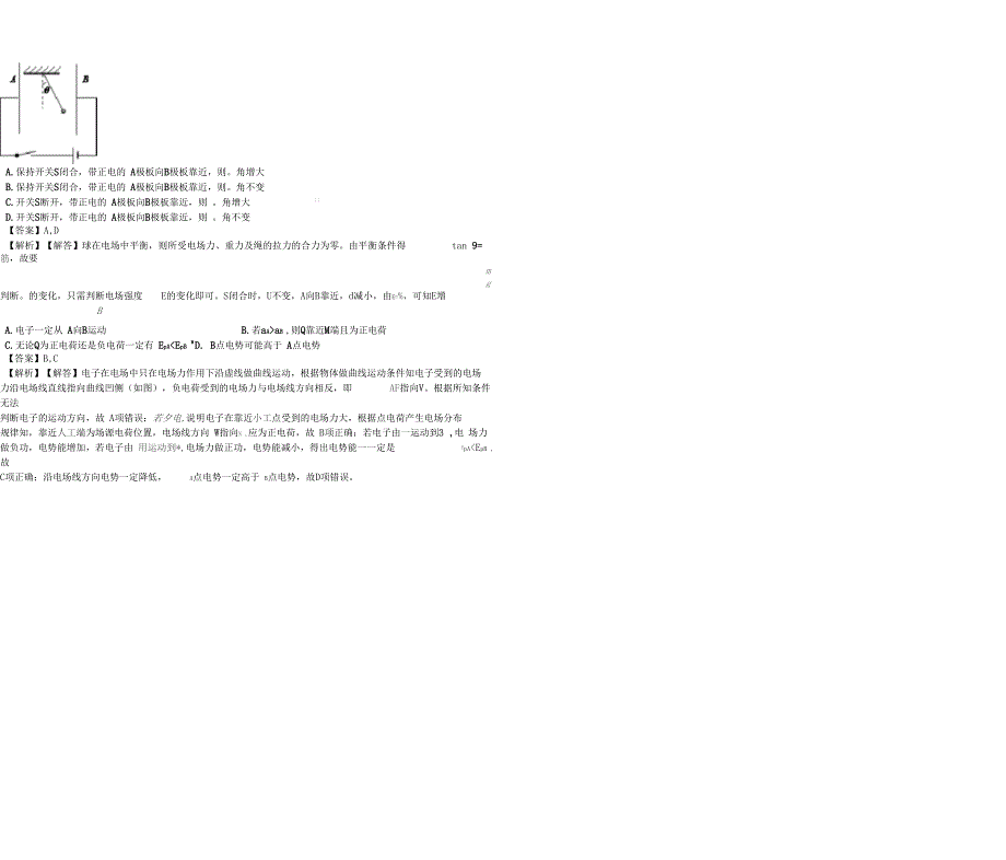 2019年高考专题复习静电场专题+答案_第4页