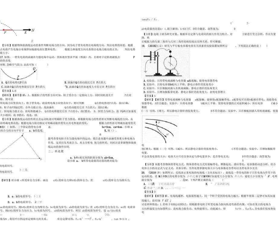 2019年高考专题复习静电场专题+答案_第5页