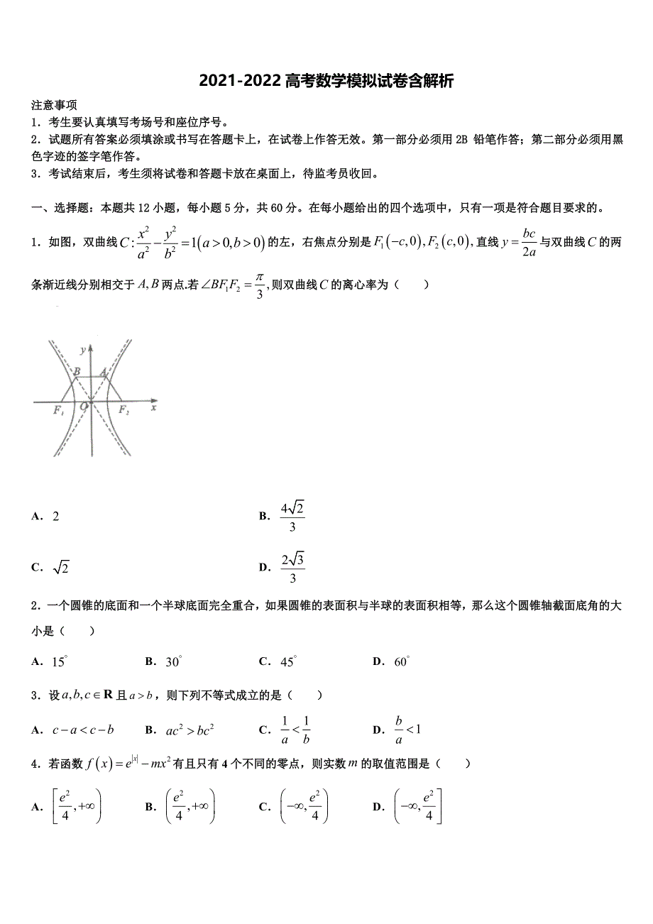 2022年重庆市万州中学高考临考冲刺数学试卷含解析.doc_第1页