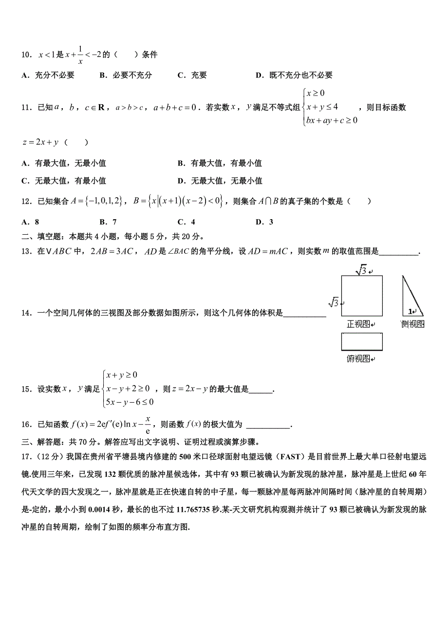 2022年重庆市万州中学高考临考冲刺数学试卷含解析.doc_第3页