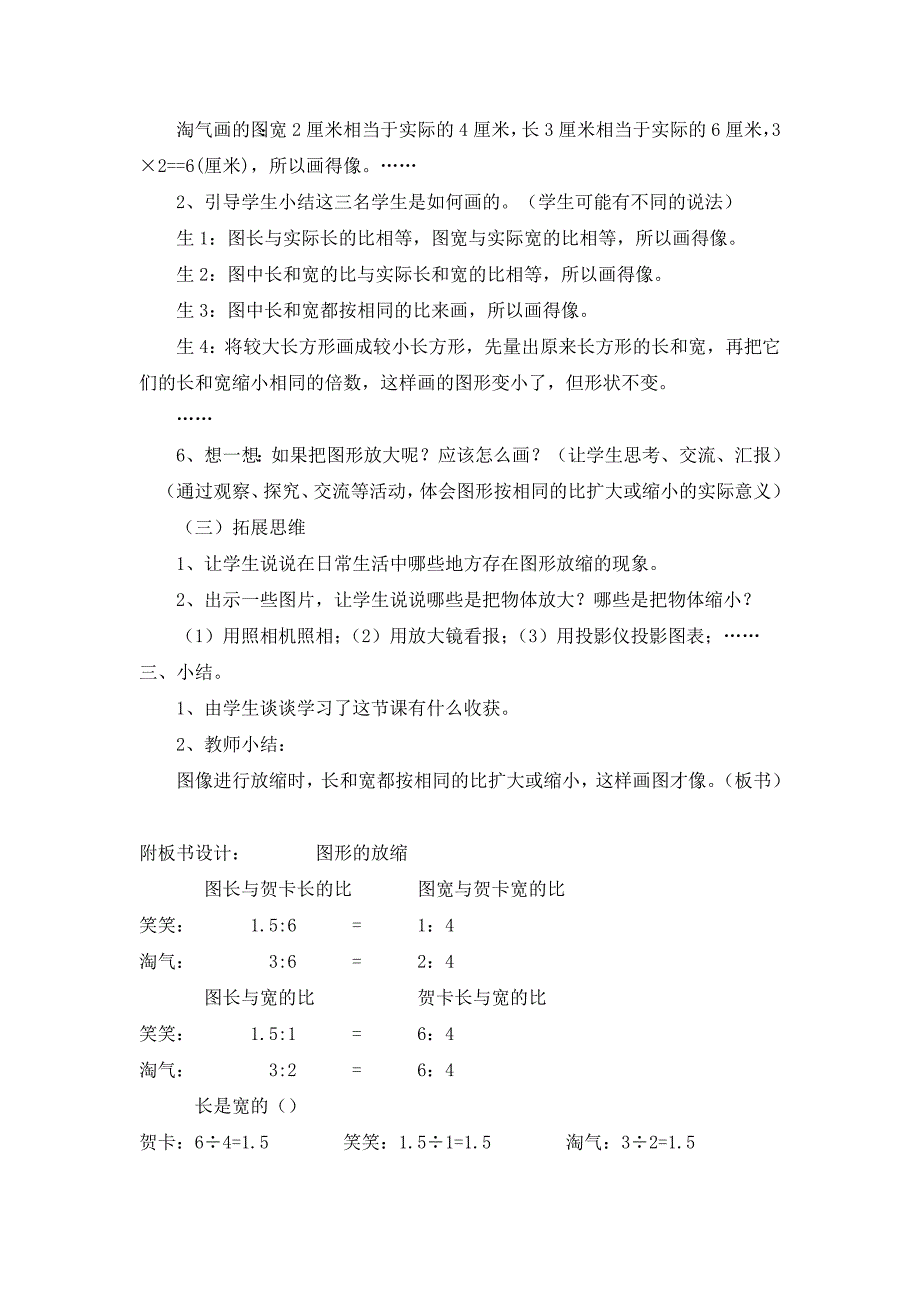 梁艳妍潭村小学六年级数学下册“图形的缩放”教学设计_第3页