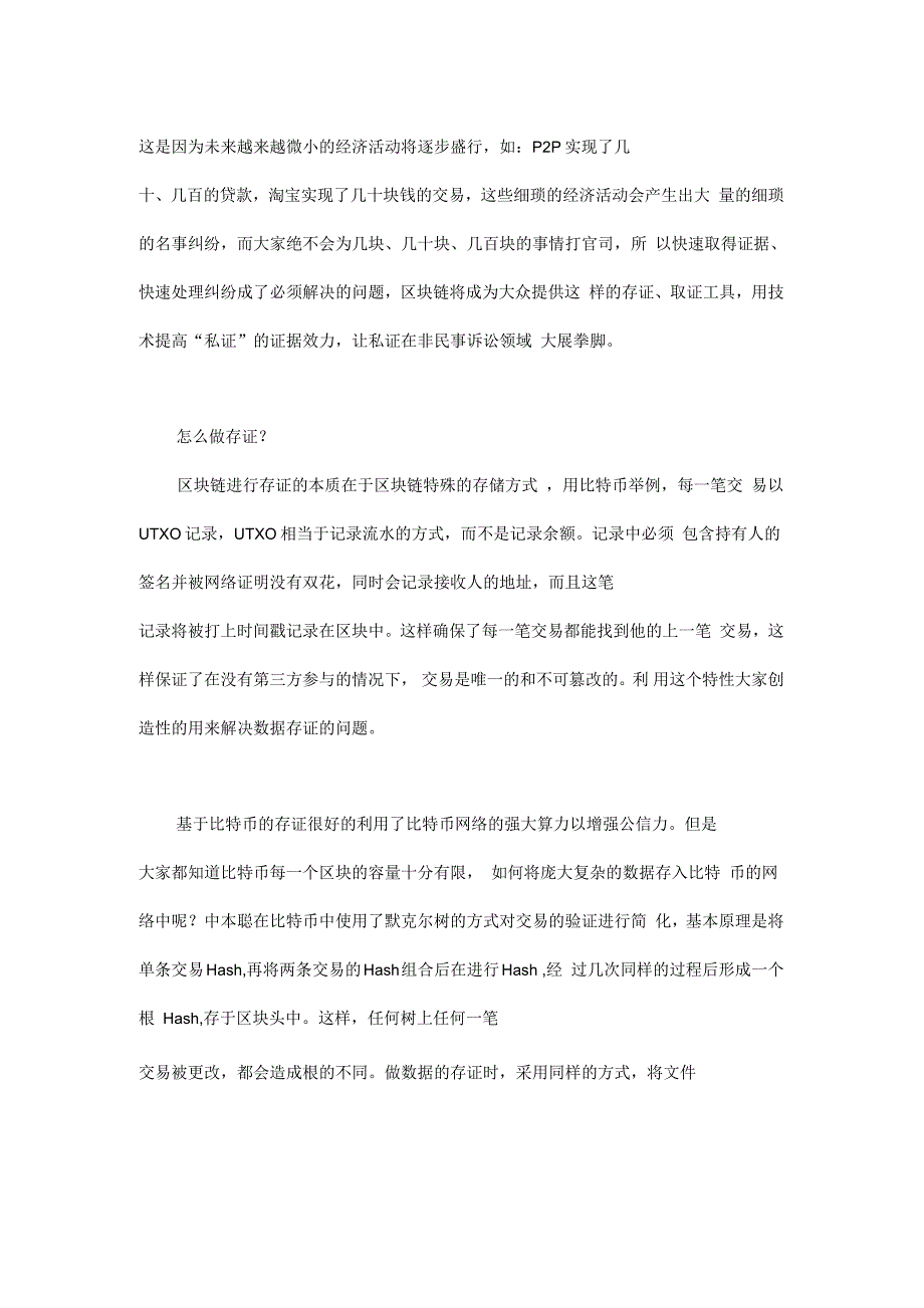 区块链做存证的原理及方式_第4页