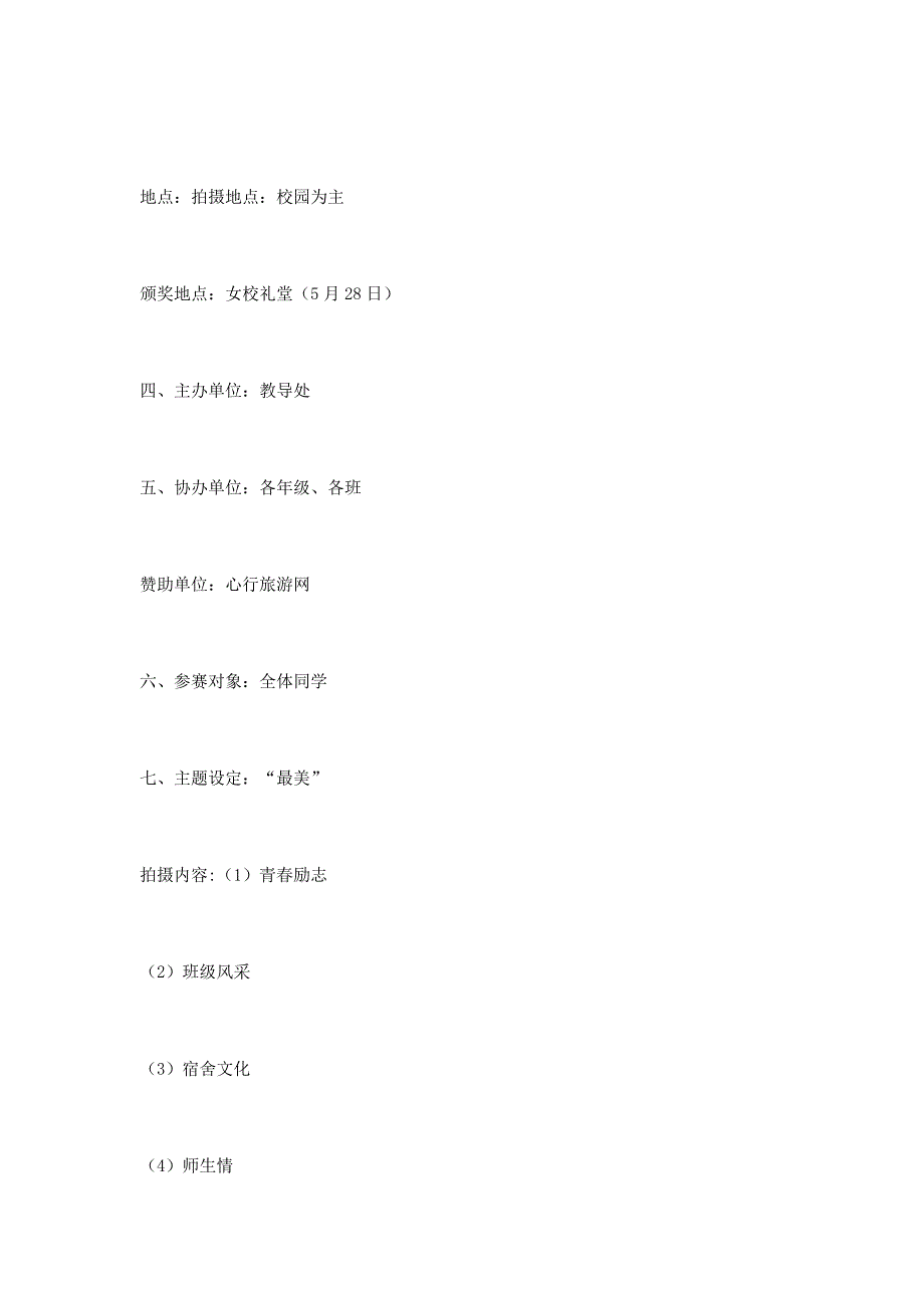 大学校园微电影策划书_第2页