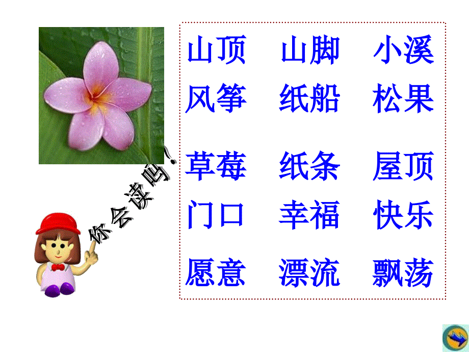 部编纸船和风筝课件.ppt_第4页